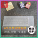 華碩 ASUS K55D K55V K55VD K52JE K52 鍵盤保護膜 防塵套 鍵盤保護套 鍵盤膜 筆電鍵盤套-規格圖8