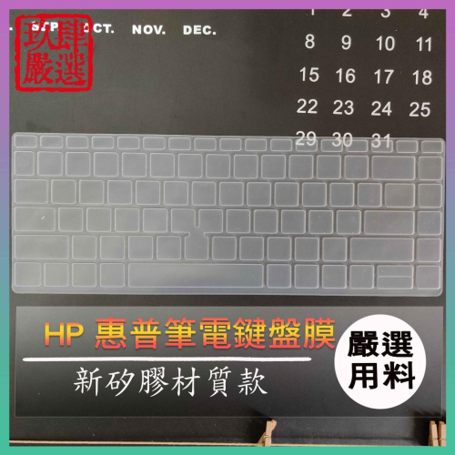 惠普 HP MT44 EliteBook 840 G6 G5 鍵盤保護膜 防塵套 鍵盤保護套 鍵盤膜 鍵盤防塵套 保護膜