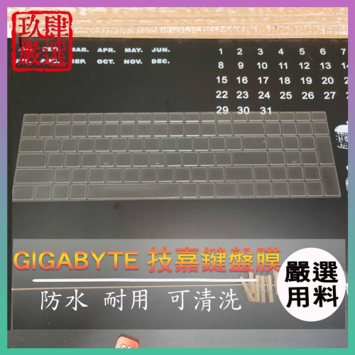 【NTPU新高透膜】GIGABYTE 技嘉 Aero 15xV8/15/15W8 鍵盤膜 鍵盤保護膜 鍵盤保護套 保護套