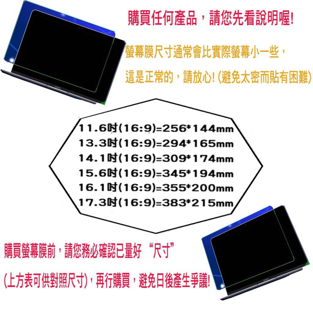 螢幕保護貼 保護膜 11.6吋 13吋 14吋 15.6吋 17.3吋 16:9 抗藍光 屏幕貼 保護貼  螢幕保護膜-細節圖2