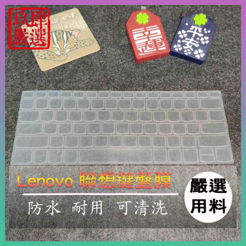Lenovo ideapad S340 Slim 5i 14吋 13吋 鍵盤保護膜 防塵套 鍵盤保護套 鍵盤膜