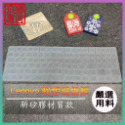【NTPU新高透膜】Legion Y520 Y530 Y540 15.6吋 LENOVO 鍵盤膜 鍵盤保護膜 鍵盤保護套-規格圖8