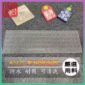 NTPU新高透膜 燦坤機 ASUS 華碩 A571GD A571 鍵盤膜 鍵盤保護膜 保護膜-規格圖7