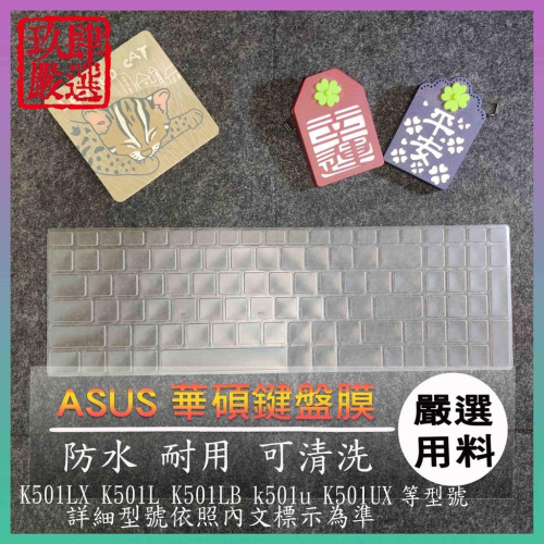 NTPU新高透膜 ASUS K501LX K501L K501LB k501u K501UX 鍵盤膜 鍵盤保護膜 保護膜