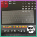 【NTPU新高透膜】Huawei MateBook E 12吋 BL-W09 BL-W19 鍵盤膜 鍵盤保護膜 保護膜-規格圖7