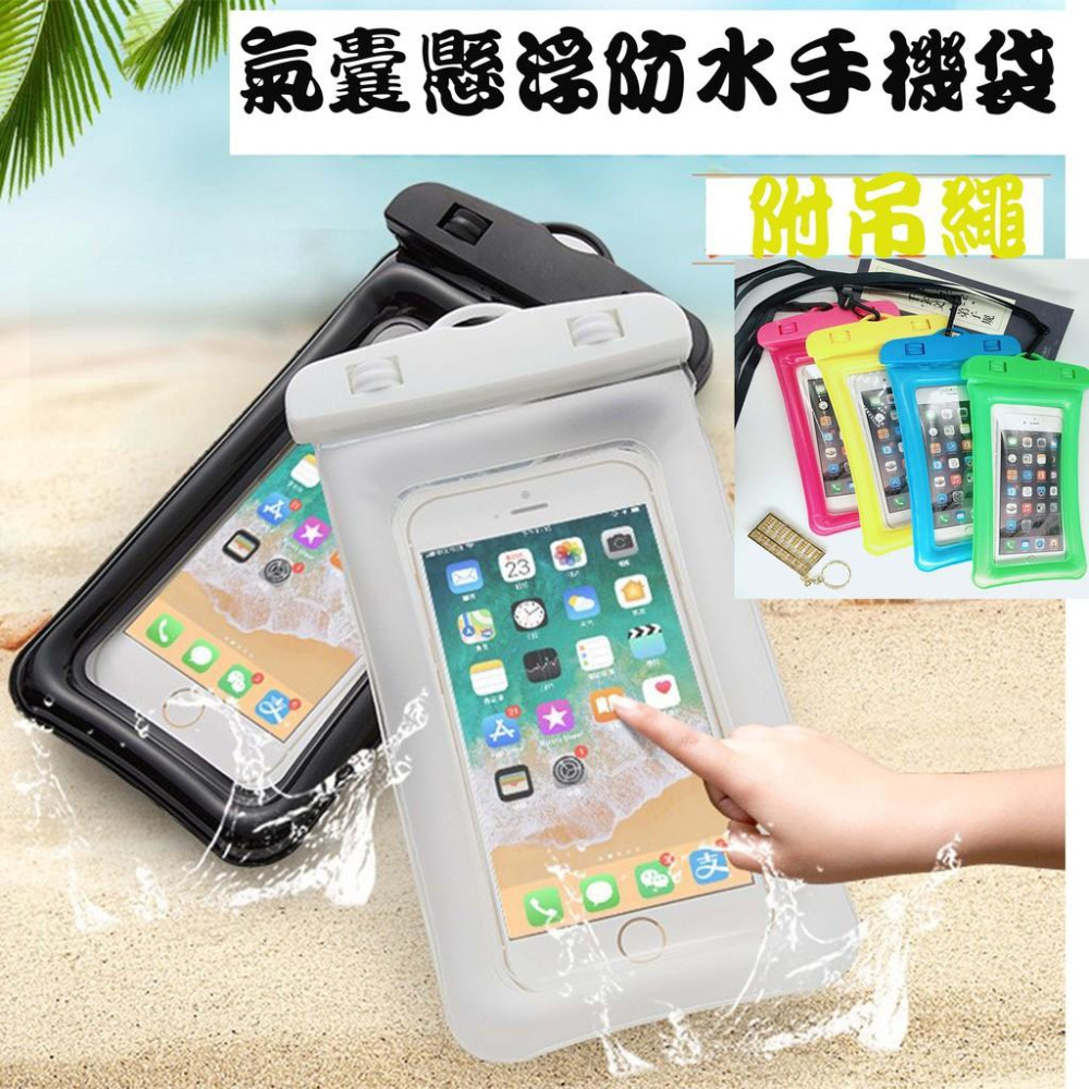氣囊版防水手機套 防水套 防水手機袋 防水袋 通用 蘋果 三星 HTC SONY LG OPPO 相機 手機袋 游泳-細節圖5