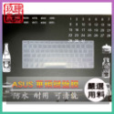 【NTPU新高透膜】ASUS TUF Dash F15 FX516 FX516PE 鍵盤膜 鍵盤保護膜 鍵盤保護套-規格圖7