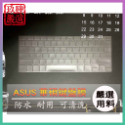 【NTPU新高透膜】ASUS TUF Dash F15 FX516 FX516PE 鍵盤膜 鍵盤保護膜 鍵盤保護套-規格圖7