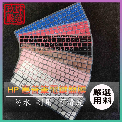 HP Pavilion 14-cd0014TX 14-cd0015TX 倉頡注音 防塵套 彩色鍵盤膜 鍵盤膜 鍵盤套