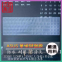 【NTPU新高透膜】ASUS X1504V X1504VA X1504Z X1504ZA 鍵盤套 鍵盤保護膜 鍵盤保護套-規格圖7