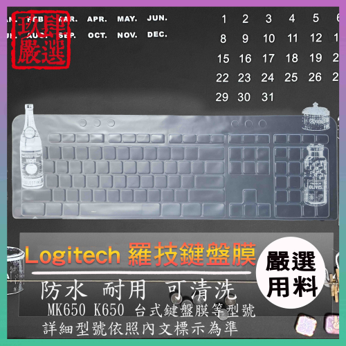 羅技 Logitech MK650 K650 台式鍵盤膜 鍵盤保護膜 防塵套 鍵盤保護套 鍵盤膜 保護套 保護膜