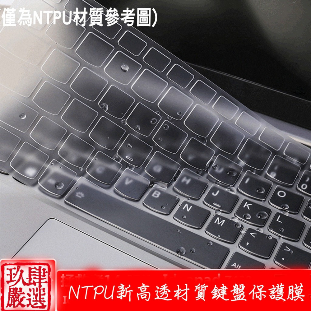 【NTPU新高透膜】Lenovo Yoga Pro 7i 82Y7005FTW 2023年版  鍵盤保護套 鍵盤保護膜-細節圖4