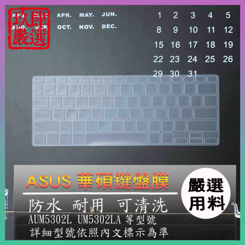 ASUS Zenbook S13 UM5302L UM5302LA 鍵盤保護膜 防塵套 鍵盤保護套 鍵盤膜 鍵盤套 華碩