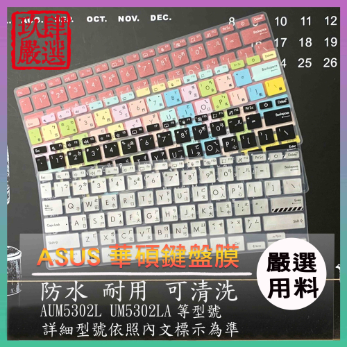 ASUS Zenbook S13 UM5302L UM5302LA 鍵盤套 鍵盤膜 華碩 鍵盤保護膜