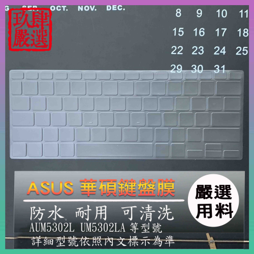 NTPU新高透膜 ASUS Zenbook S13 UM5302L UM5302LA 鍵盤膜 鍵盤套 鍵盤保護饕 華碩