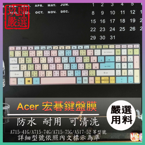 Acer A715-41G A715-74G A715-75G A517-52 防塵套 鍵盤膜 鍵盤膜 保護膜 中文