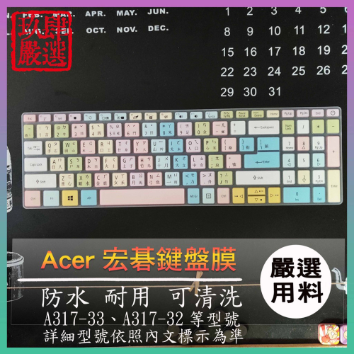 Acer Aspire3 A317-33 A317-32 繁體注音 彩色鍵盤膜 鍵盤膜 保護膜 保護套 鍵盤保護套 防塵