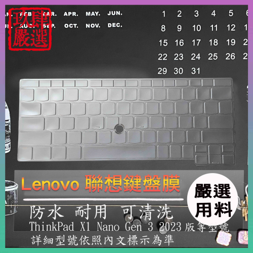 【NTPU新高透膜】聯想 ThinkPad X1 Nano Gen 3 2023 鍵盤套 鍵盤膜 鍵盤保護套 鍵盤保護膜