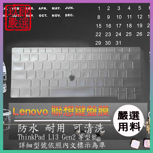 【NTPU新高透膜】Lenovo ThinkPad L13 Gen2 鍵盤套 鍵盤膜 鍵盤保護套 鍵盤保護膜