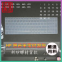 【NTPU新高透膜】HP ZBOOK POWER 15 G10 G9 G8 G7 鍵盤膜 鍵盤保護膜 保護膜 鍵盤保護套-規格圖7