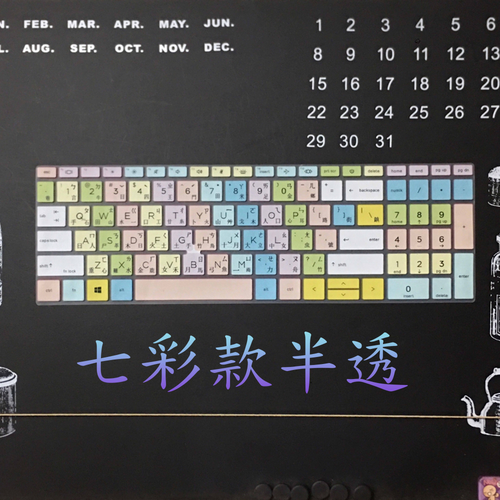 HP ZBOOK POWER 15 G10 G9 G8 G7 倉頡 注音 防塵套 彩色鍵盤膜 鍵盤膜 鍵盤套 鍵盤保護套-細節圖3
