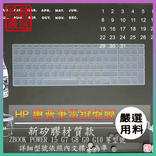 HP ProBook 450 G10 G9 / 455 G8 鍵盤保護膜 防塵套 鍵盤保護套 鍵盤膜 保護膜 鍵盤套