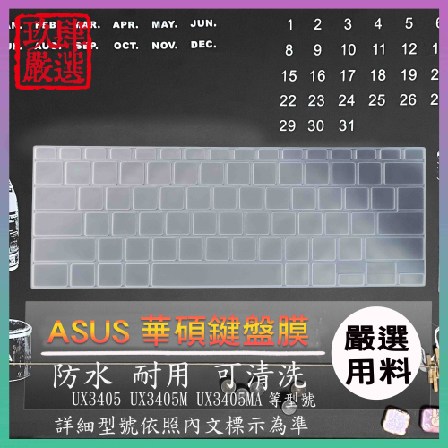 ASUS Zenbook 14 UX3405 UX3405 UX3405MA 鍵盤保護膜 防塵套 鍵盤保護套 鍵盤膜