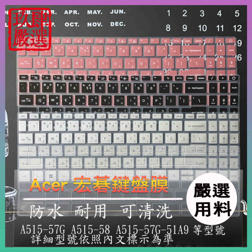 ACER Aspire A515-57 A315-59 A515-47 鍵盤保護套 倉頡注音 鍵盤膜 鍵盤套 宏碁