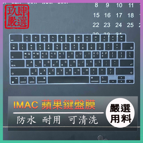 韓文 Apple MacBook A2780 A2485 A2442 A2779 鍵盤保護套 鍵盤保護膜 防塵套