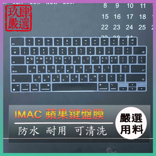 韓文 Apple MacBook A2991 A2992 A2918 A3113 A3114 鍵盤保護套 鍵盤保護膜