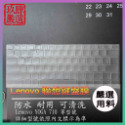 Lenovo YOGA 710 14寸 15.6吋 15吋 鍵盤套 鍵盤膜 鍵盤保護套 鍵盤保護膜 聯想  筆電鍵盤膜-規格圖7
