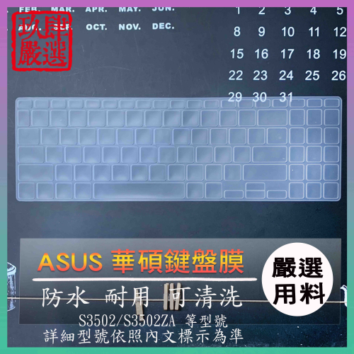 ASUS VivoBook S 15 OLED S3502 S3502ZA 鍵盤保護膜 防塵套 鍵盤保護套 鍵盤膜