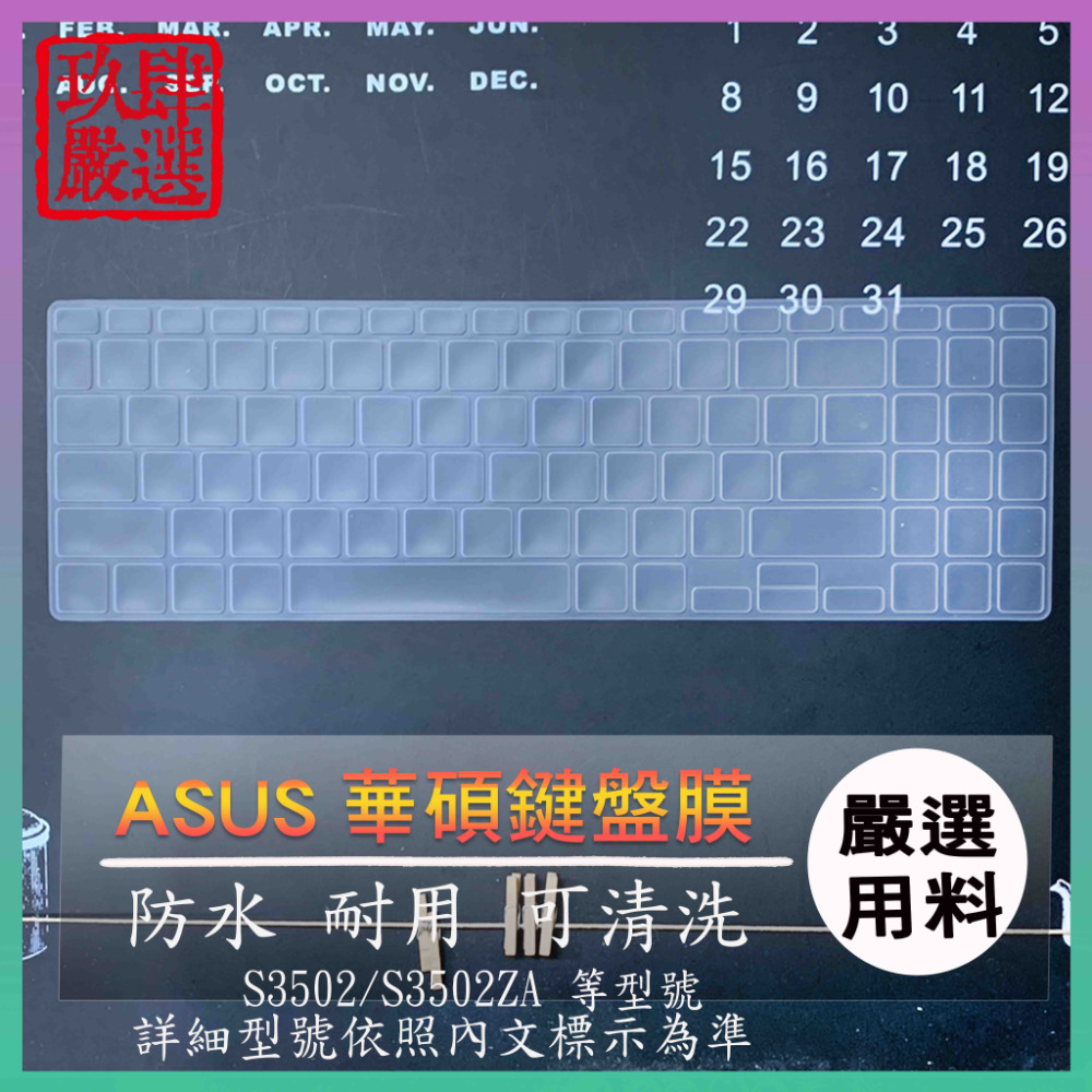 ASUS VivoBook S 15 OLED S3502 S3502ZA  鍵盤保護膜 防塵套 鍵盤保護套 鍵盤膜-規格圖8