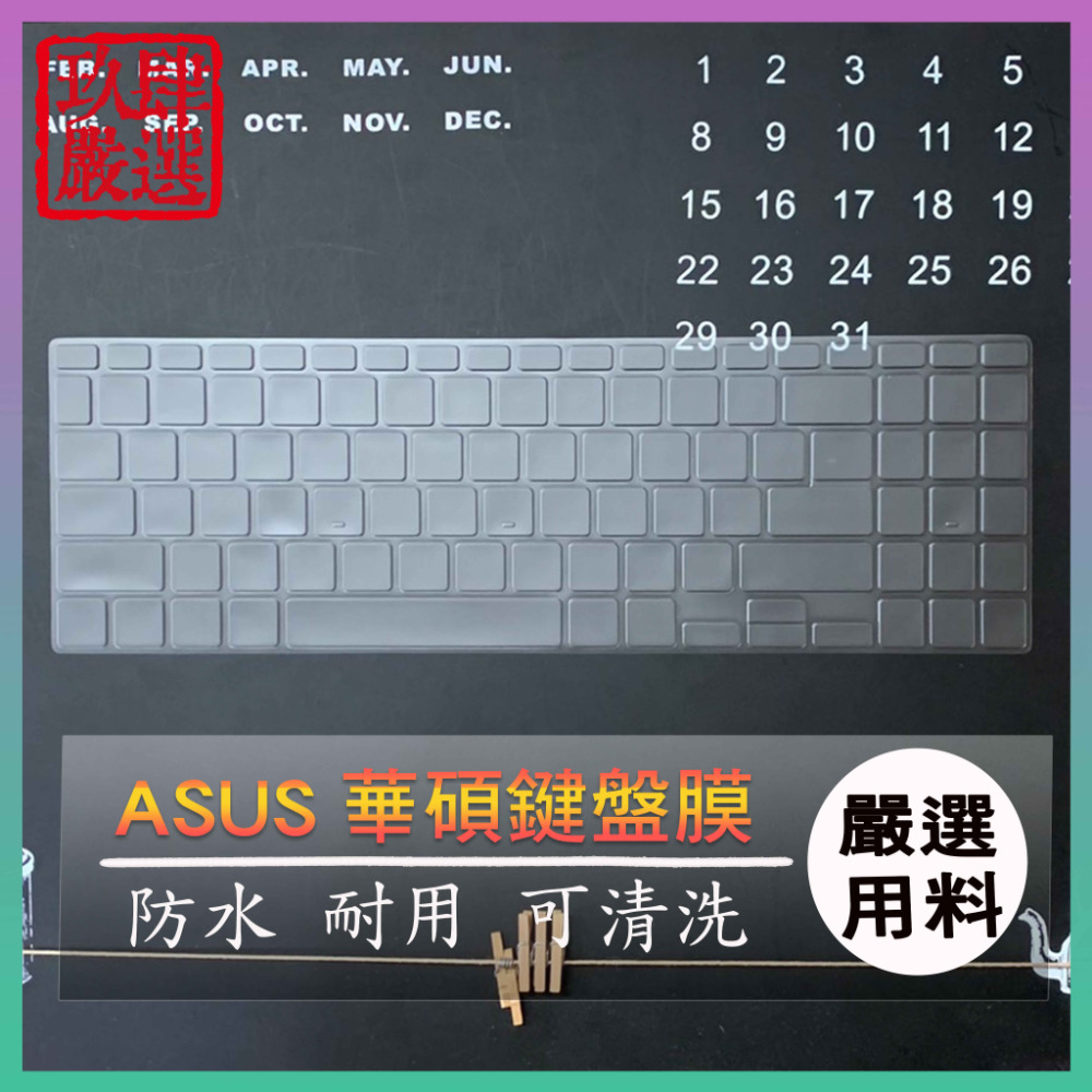【NTPU新高透膜】ASUS Vivobook 15 OLED M1505 M1505Y F1505V 鍵盤膜 鍵盤套-規格圖7