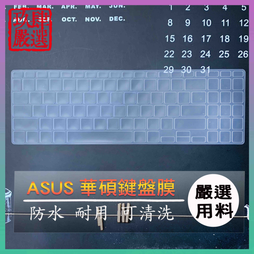 【NTPU新高透膜】ASUS Vivobook 15 OLED M1505 M1505Y F1505V 鍵盤膜 鍵盤套-規格圖7