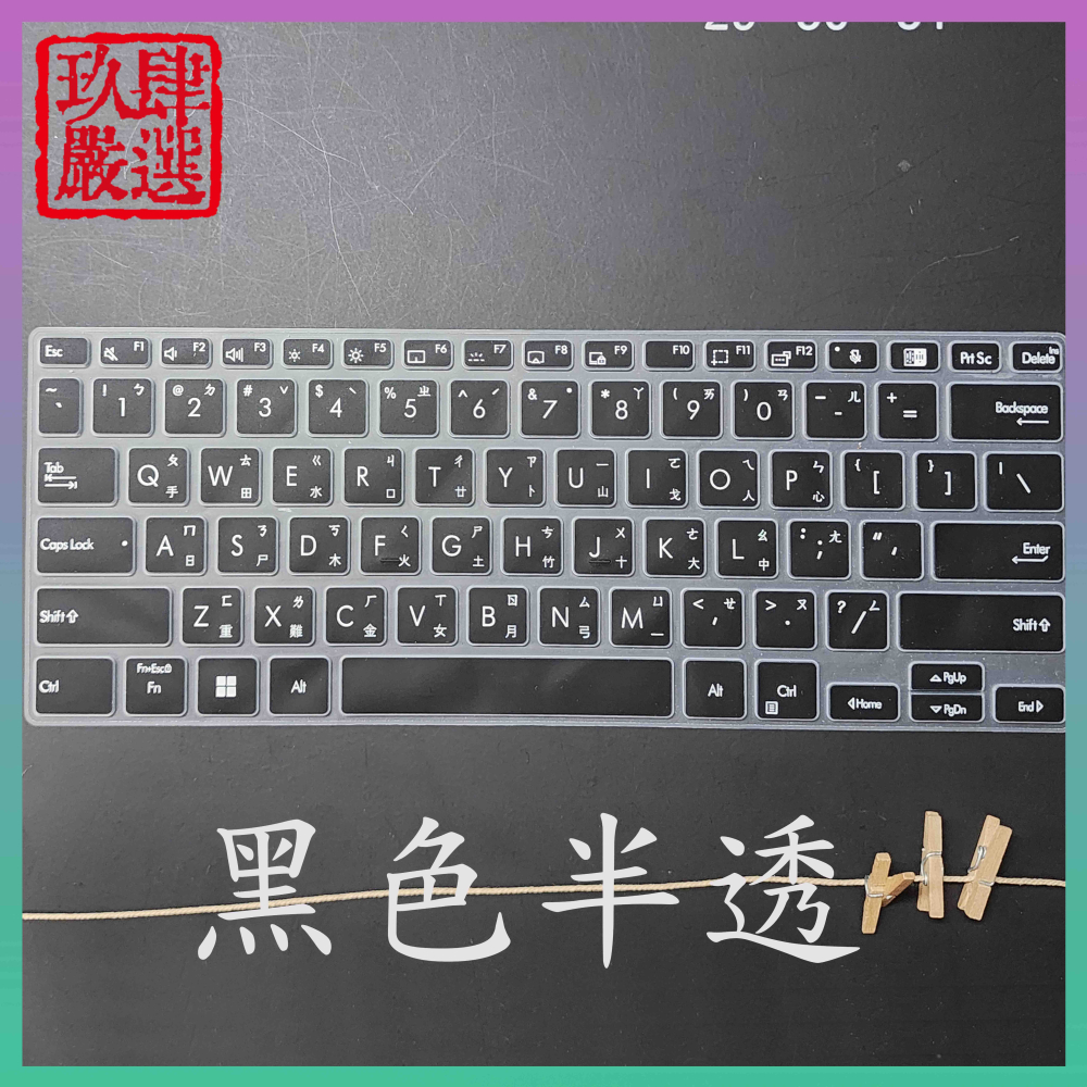 ASUS ExpertBook B9 B9403CVA B9403 B9403C 鍵盤膜 倉頡注音 鍵盤套 防塵套-細節圖5