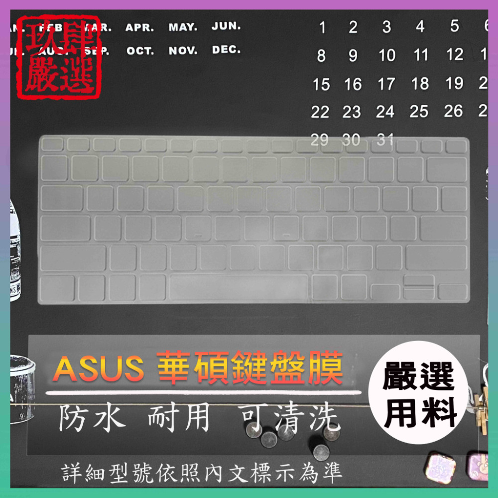 ASUS ExpertBook B9 B9403CVA B9403 B9403C 鍵盤膜 鍵盤套 鍵盤保護膜 防塵套-規格圖8