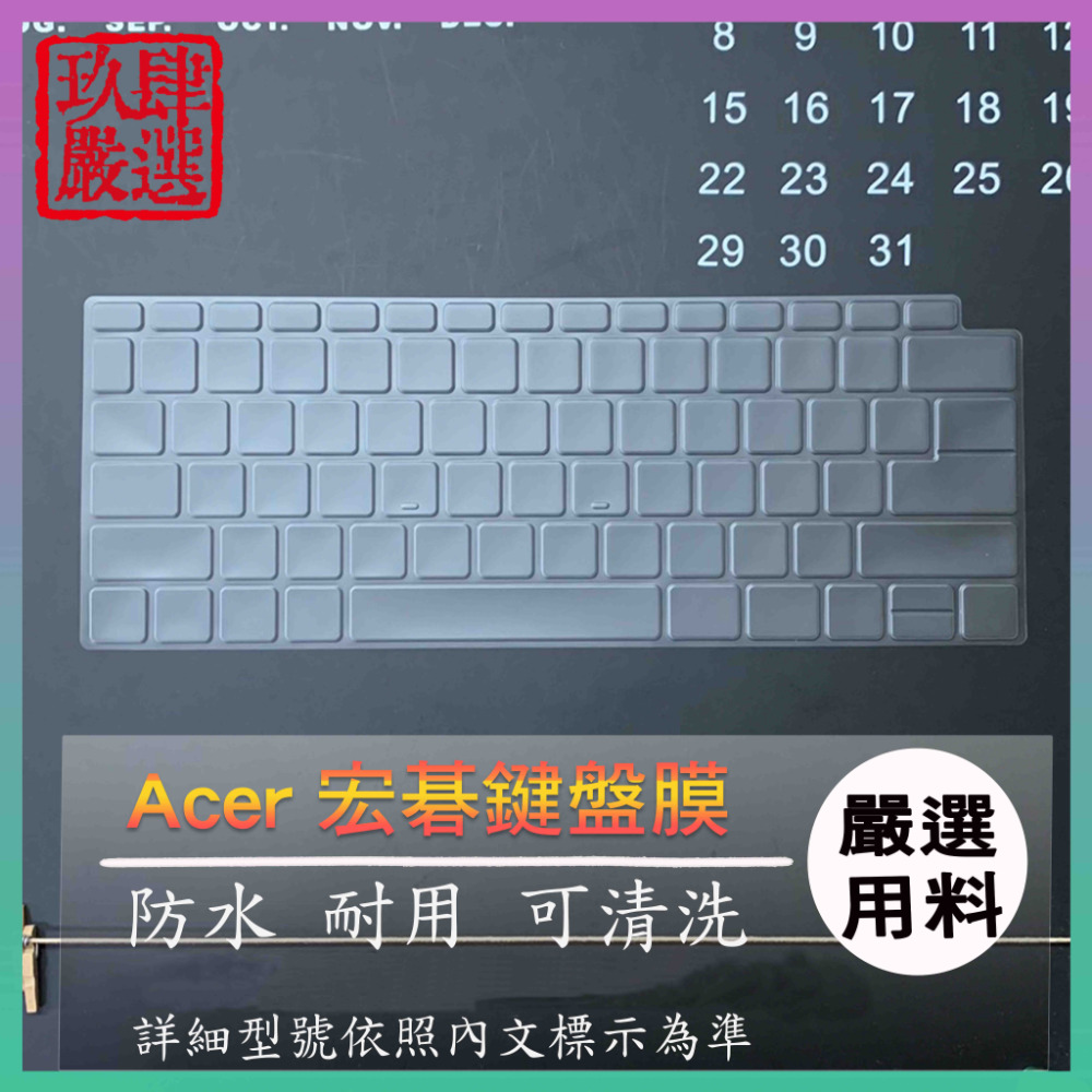 ACER Swift GO SFG14-72 SFG14-73 宏碁 鍵盤保護套 鍵盤膜 鍵盤套 倉頡注音 防塵套-規格圖9