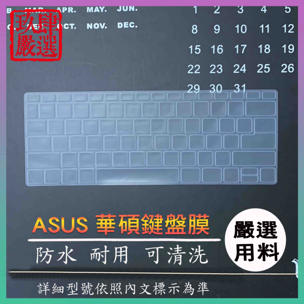 矽膠透明鍵盤保護膜-凹凸專用