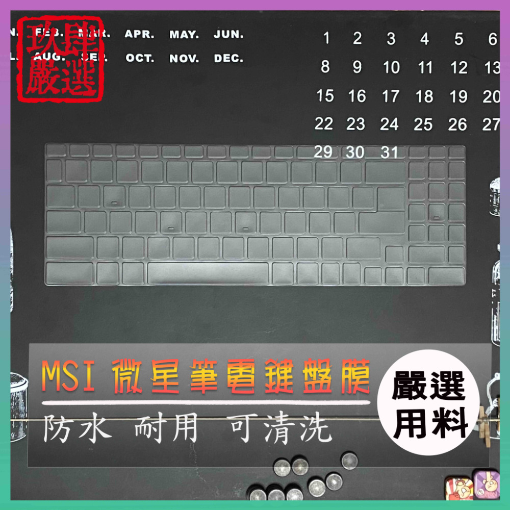 MSI Raider GE68 HX 14V / 13V 鍵盤保護套 鍵盤保護套 鍵盤套 鍵盤膜 注音 彩色 倉頡注音-規格圖9