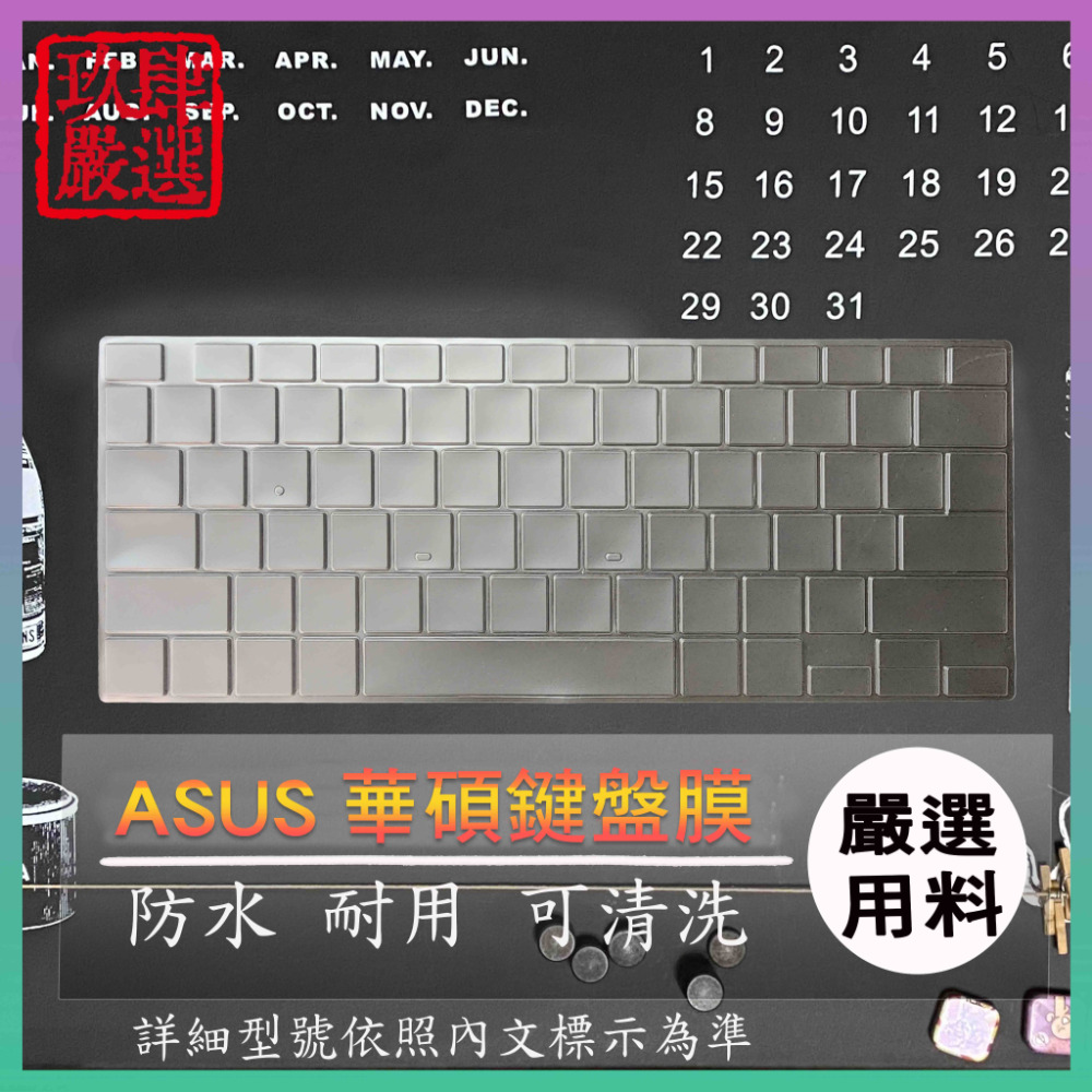 ROG GA403 GA403UV GA403U 14吋 鍵盤套 筆電鍵盤膜 鍵盤保護套 防塵套 鍵盤保護膜 華碩-規格圖7