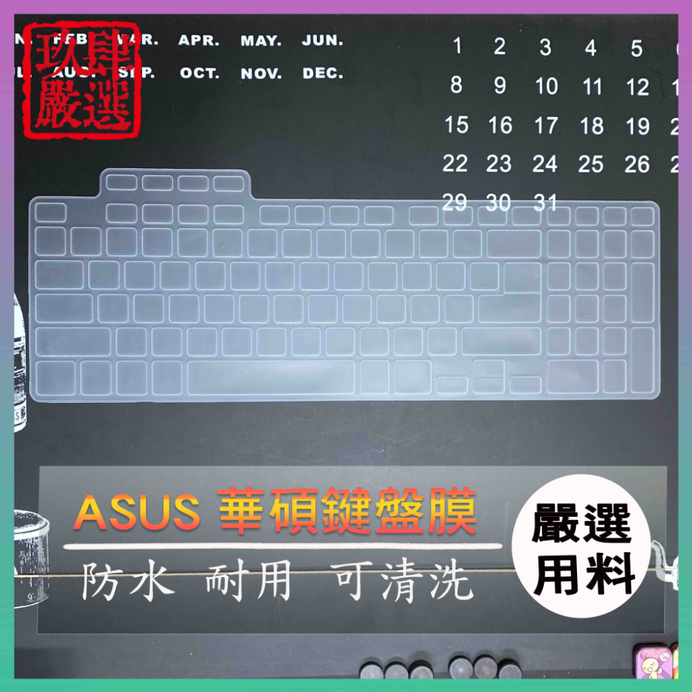 ASUS TUF Gaming A16 FA617NS FA617XS FA617 鍵盤保護膜 鍵盤保護套 鍵盤套-規格圖8