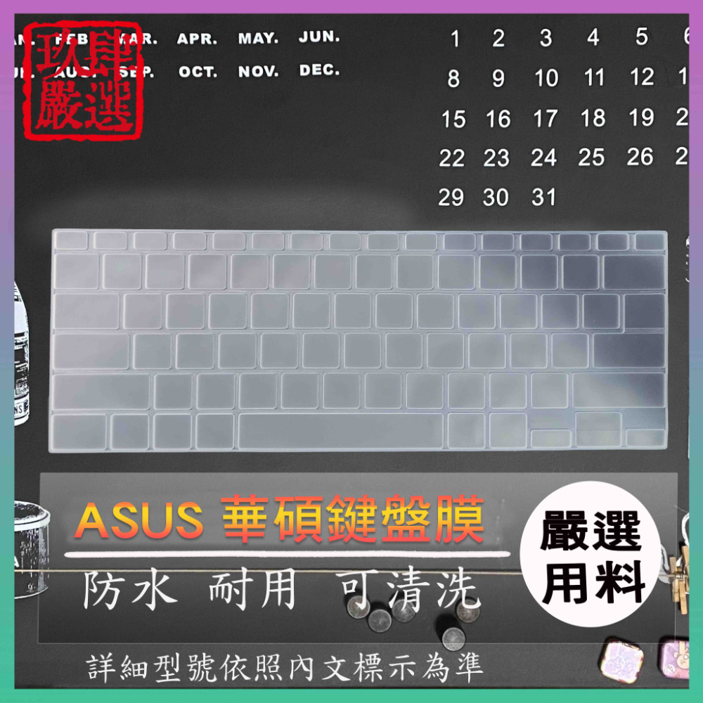 ASUS UP3404 UP3404V UX6404 UX6404VI UX6404V 鍵盤保護套 鍵盤套 鍵盤膜 華碩-規格圖7