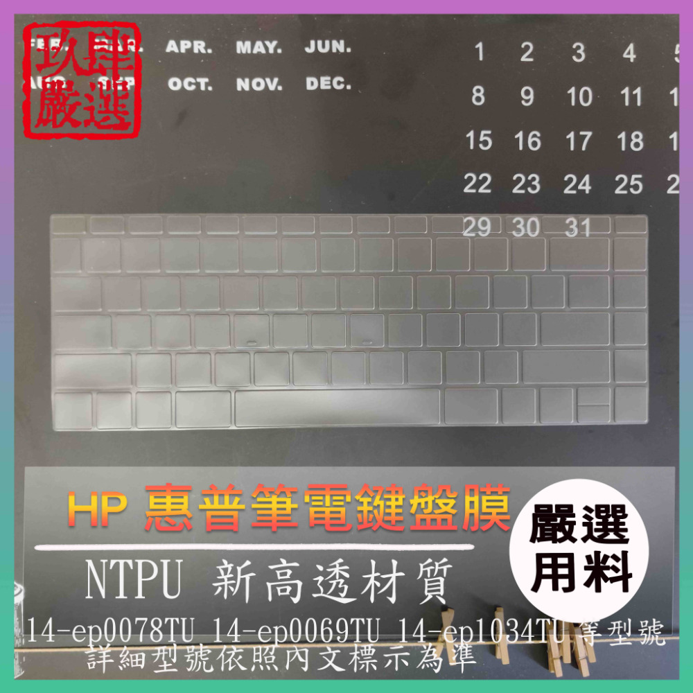 NTPU新高透明鍵盤膜-TPU升級款