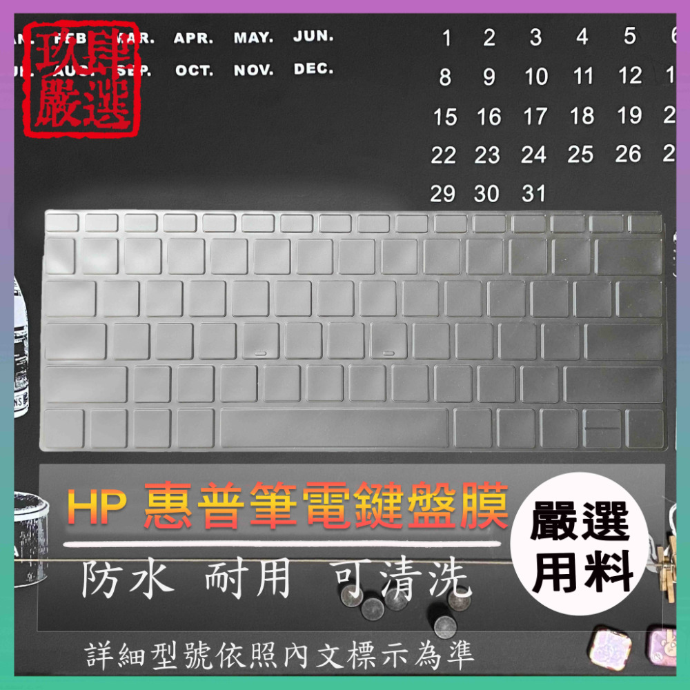 NTPU材質 HP ENVY x360 14-fc0069TU 13-bf0047TU 鍵盤保護膜 鍵盤保護套 鍵盤膜-規格圖7