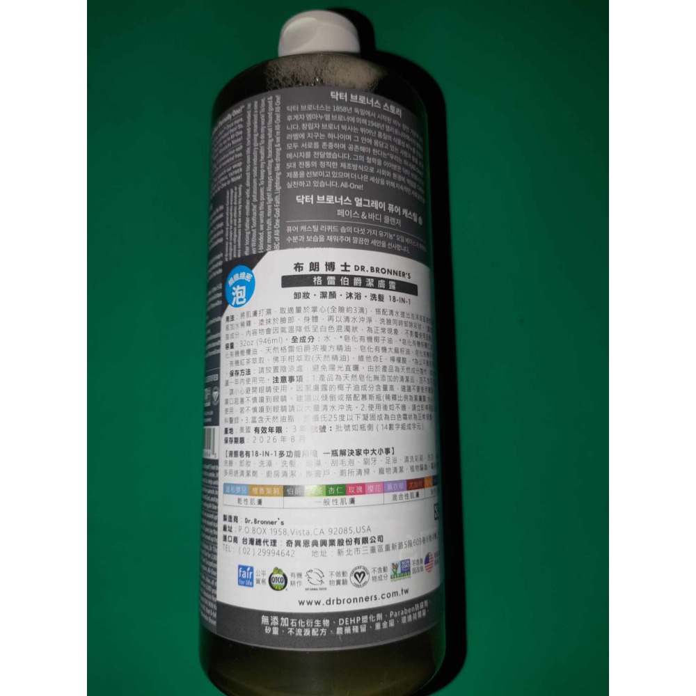 Dr.Bronner’s 布朗博士 18合1 潔膚露系列 946ml/32oz-細節圖3