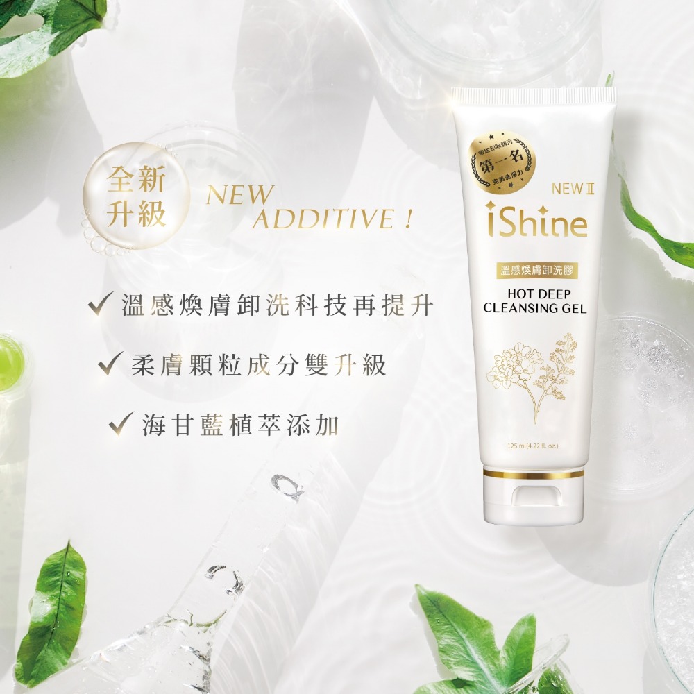 iShine 愛閃耀 溫感煥膚卸洗膠125ml-細節圖4