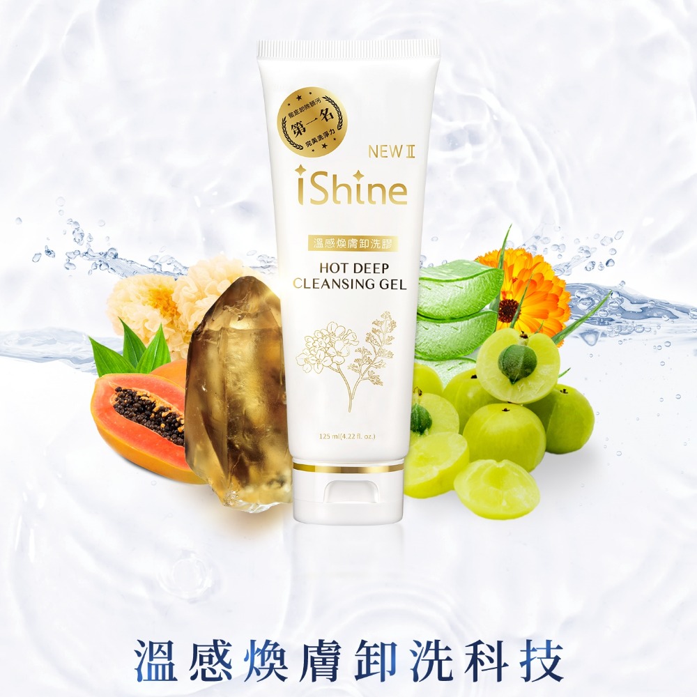 iShine 愛閃耀 溫感煥膚卸洗膠125ml-細節圖6