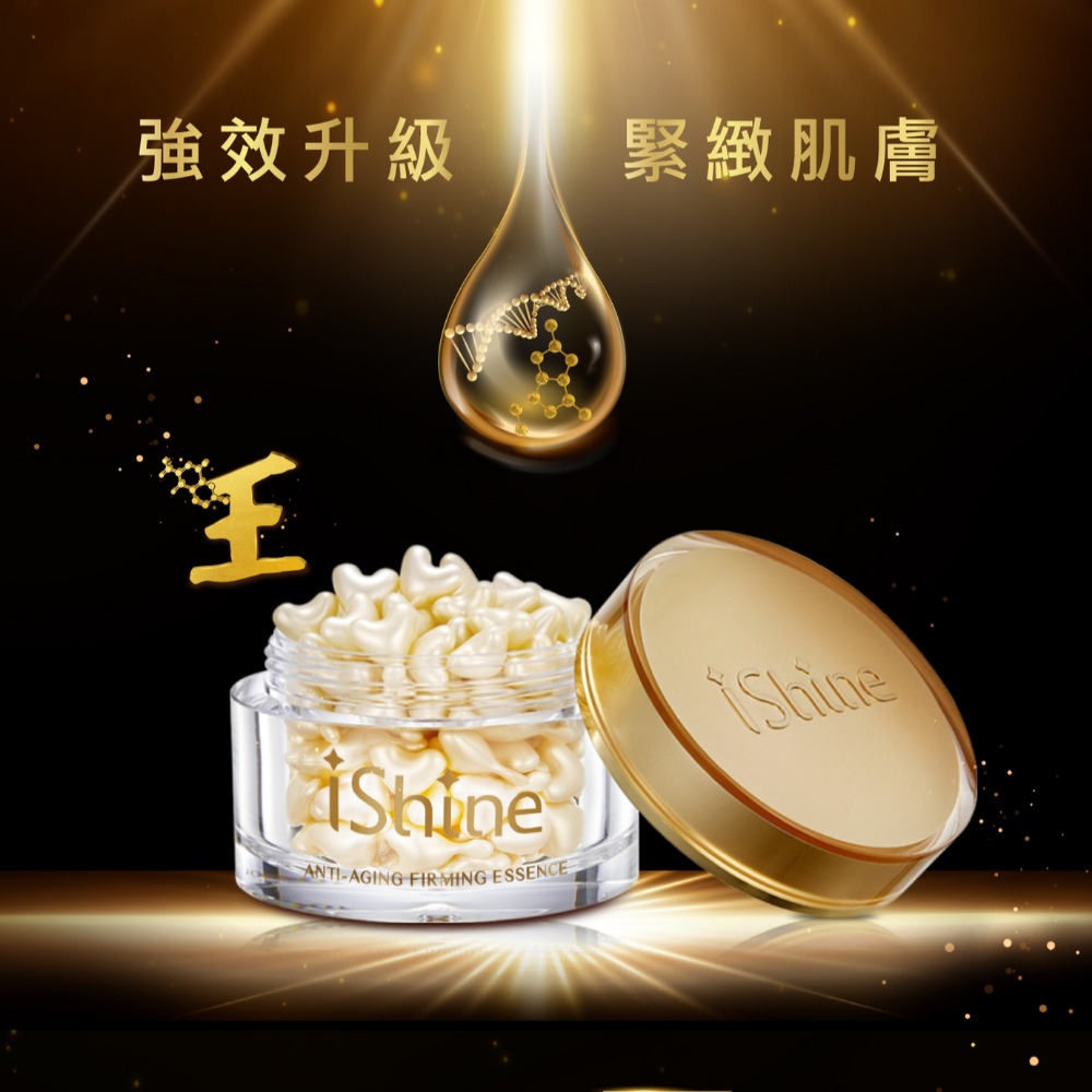 iShine 緊實抗皺源液二代50顆-細節圖2