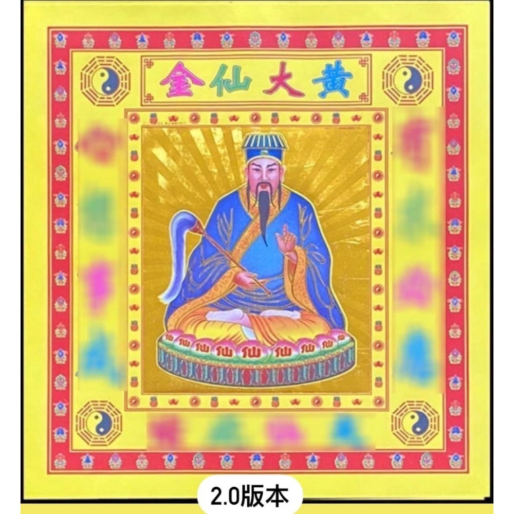 【香港🇭🇰黃大仙過爐】黃大仙金-細節圖2